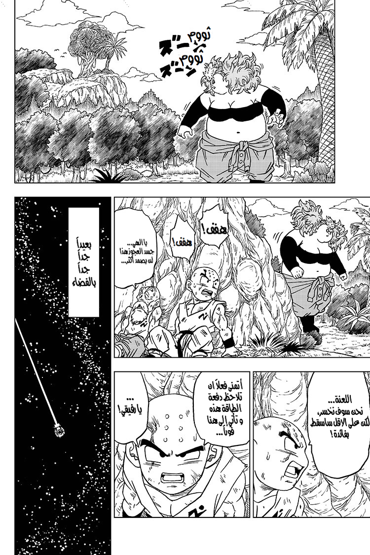Read Dragon Ball Super AR Manga Online