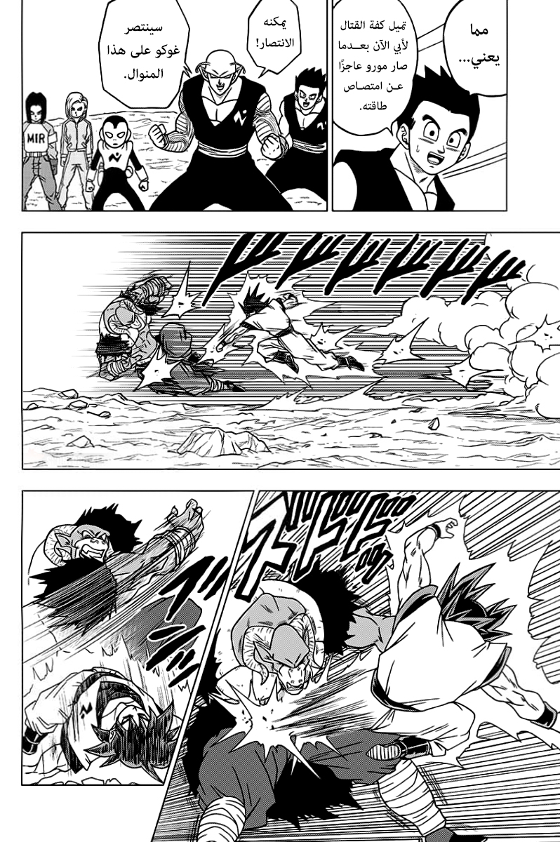 Read Dragon Ball Super AR Manga Online