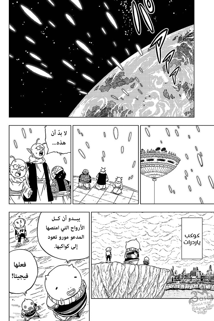 Read Dragon Ball Super AR Manga Online
