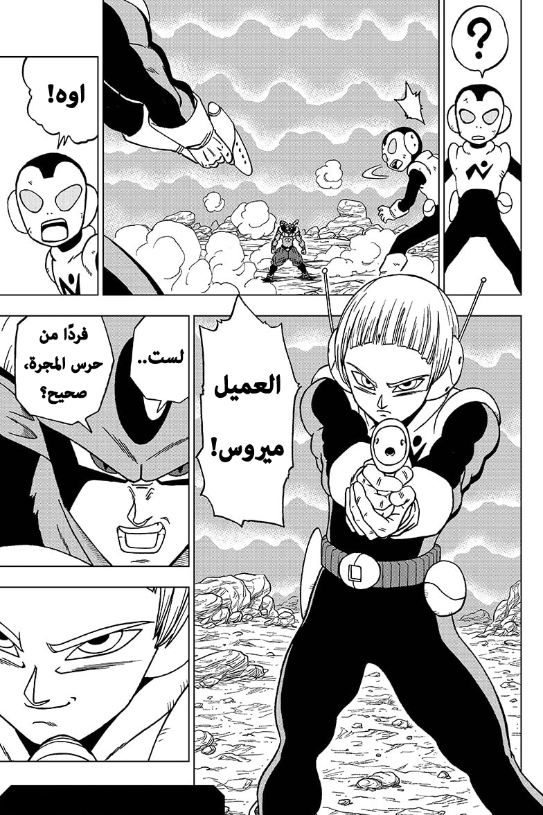 Read Dragon Ball Super AR Manga Online