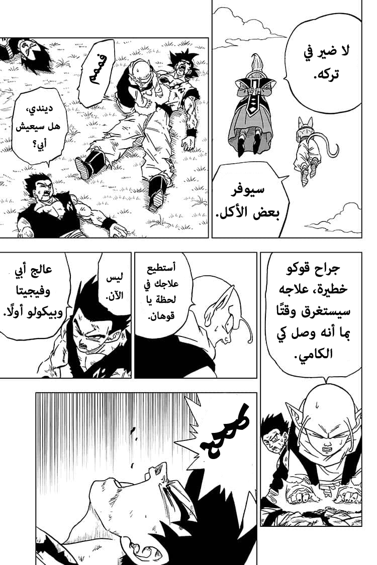 Read Dragon Ball Super AR Manga Online