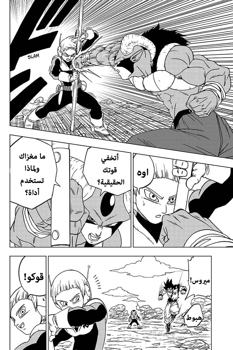 Read Dragon Ball Super AR Manga Online