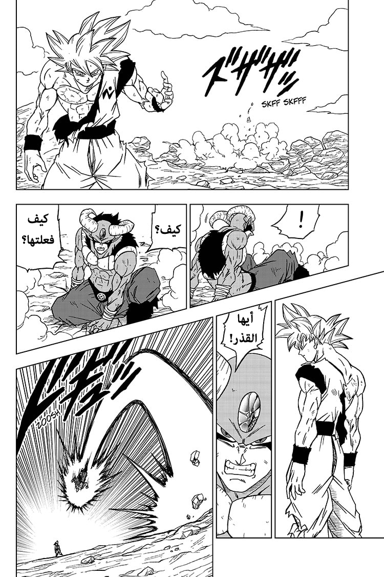 Read Dragon Ball Super AR Manga Online
