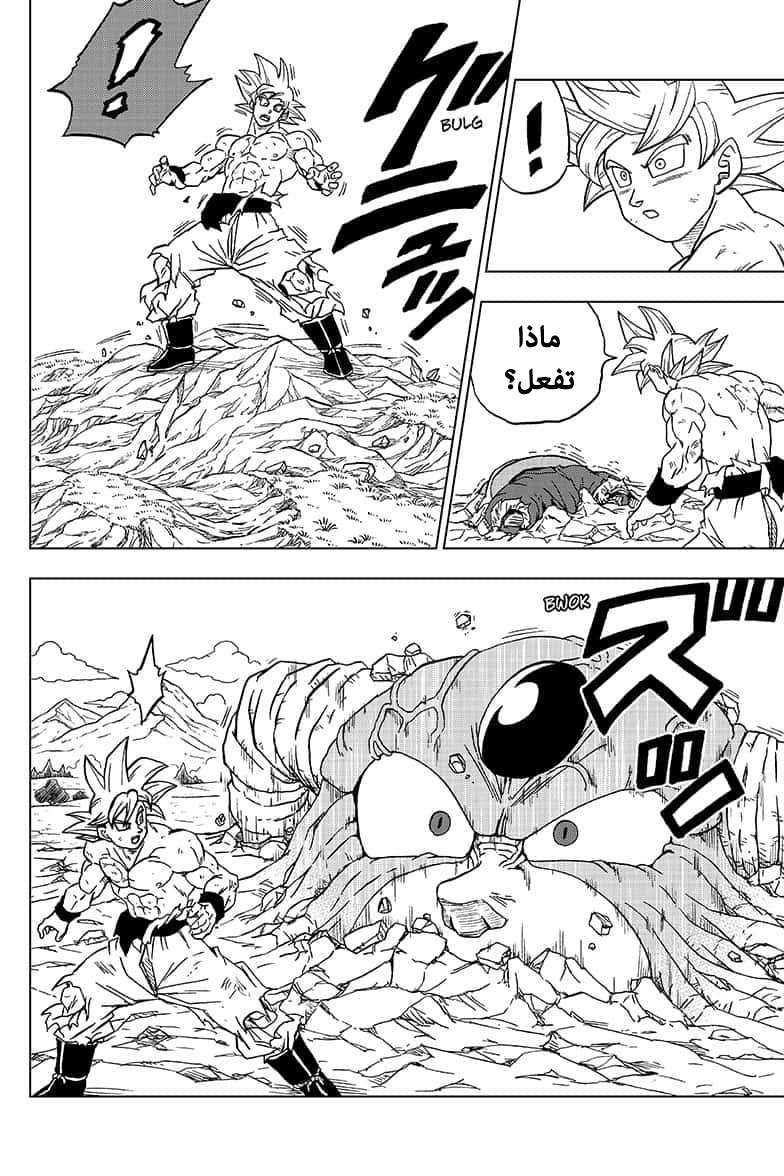 Read Dragon Ball Super AR Manga Online