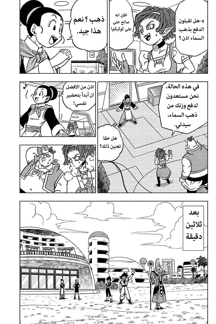 Read Dragon Ball Super AR Manga Online