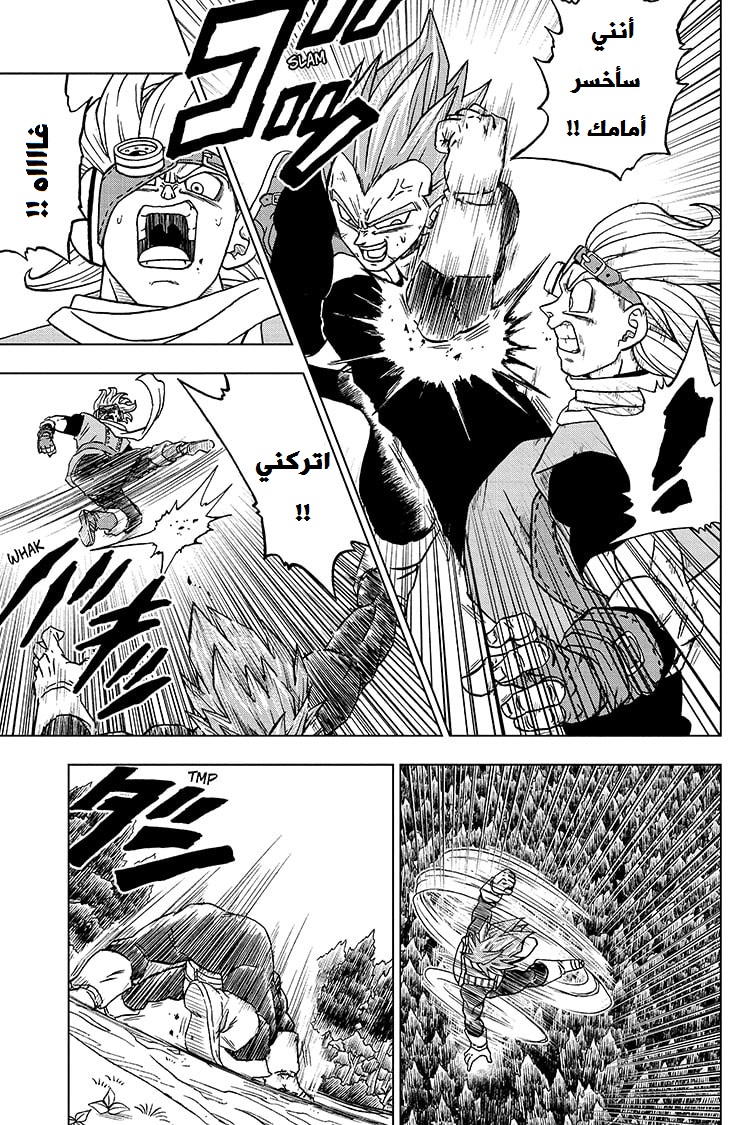 Read Dragon Ball Super AR Manga Online