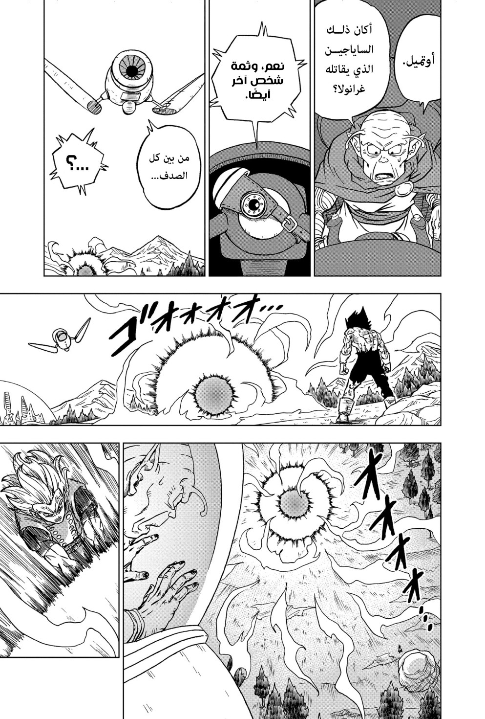 Read Dragon Ball Super AR Manga Online