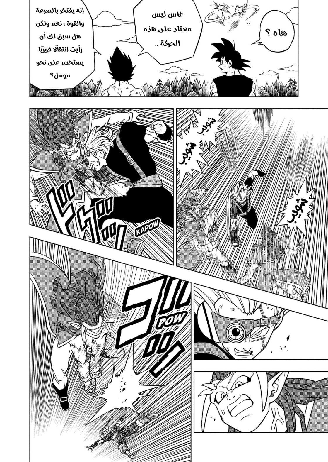 Read Dragon Ball Super AR Manga Online