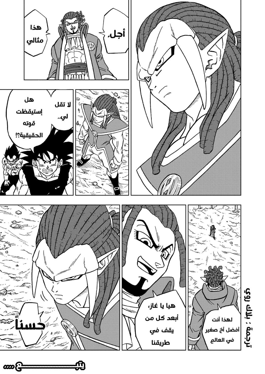 Read Dragon Ball Super AR Manga Online
