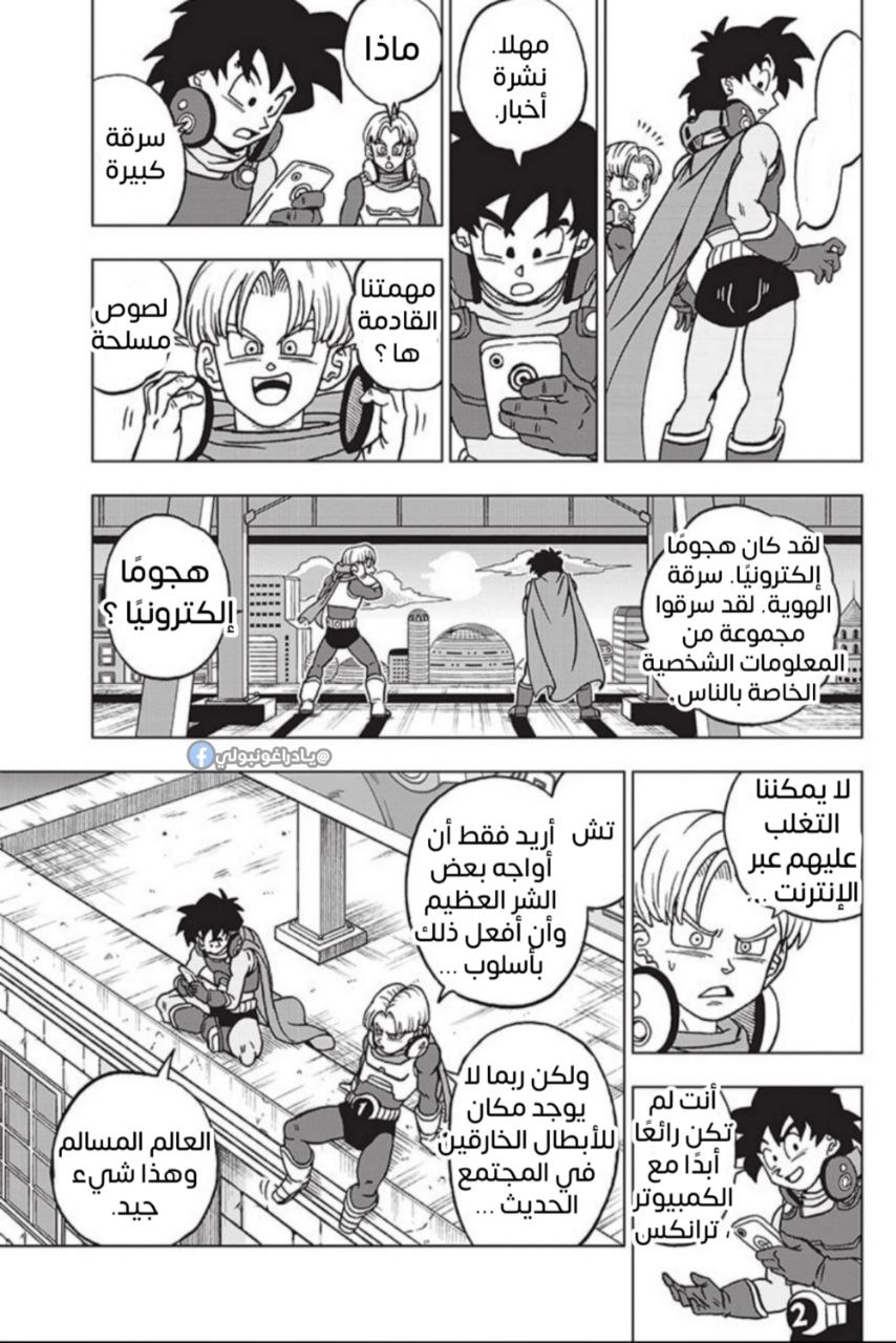 Read Dragon Ball Super AR Manga Online