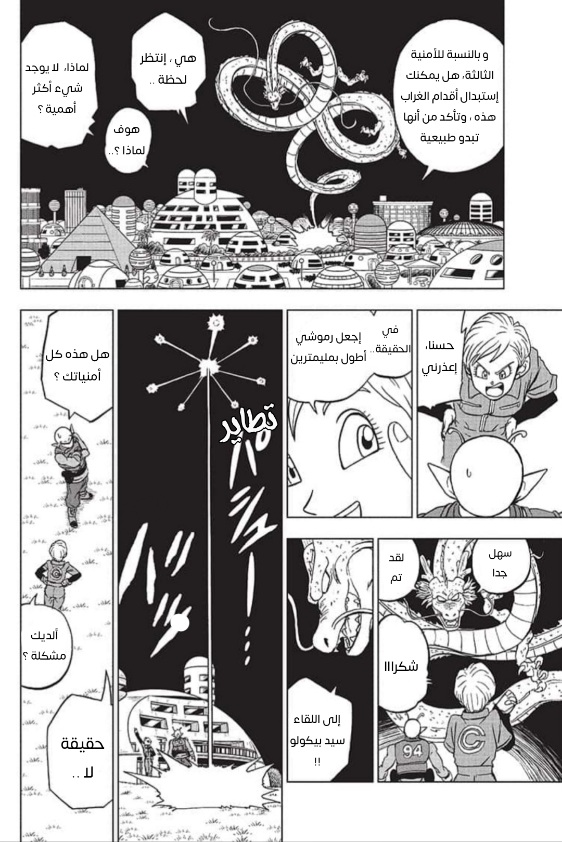 Read Dragon Ball Super AR Manga Online