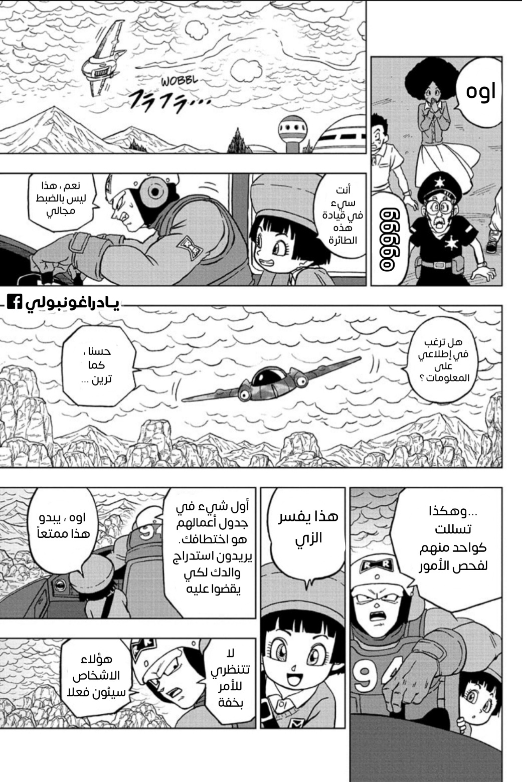 Read Dragon Ball Super AR Manga Online