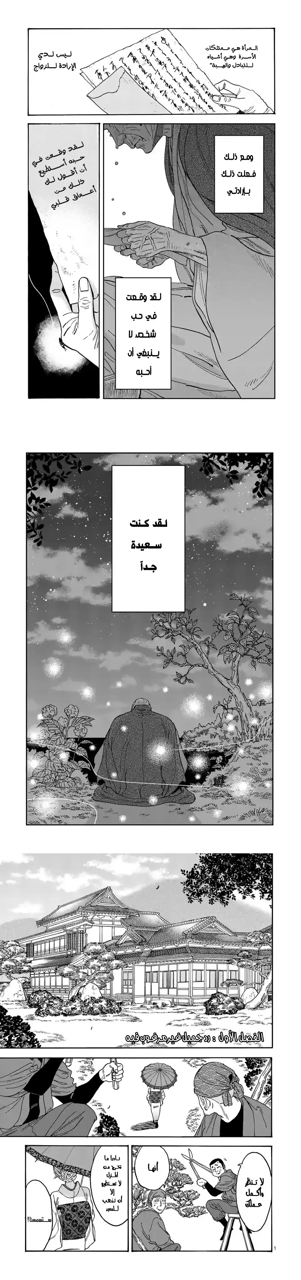 Read Firefly Wedding AR Manga Online
