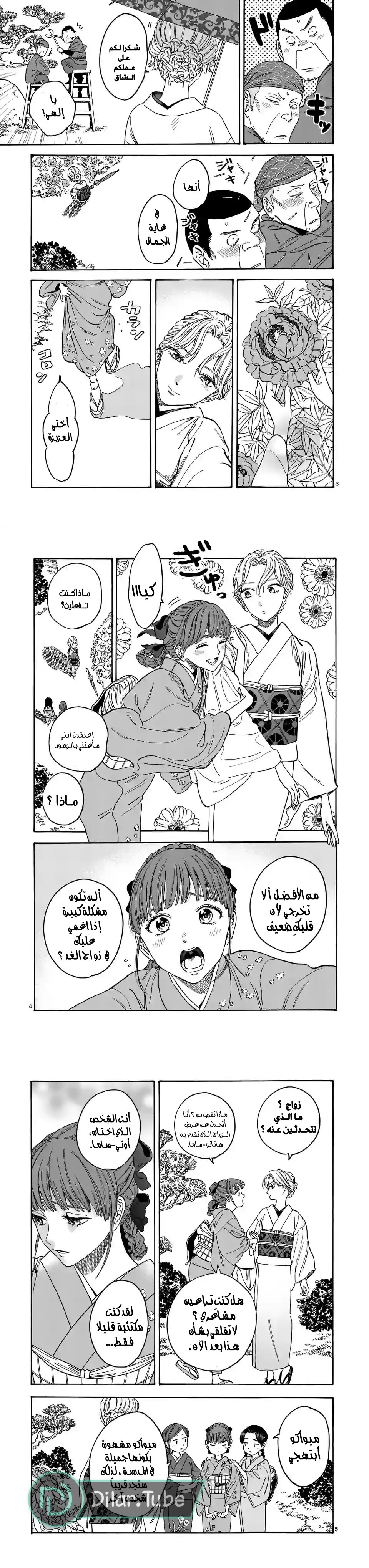 Read Firefly Wedding AR Manga Online