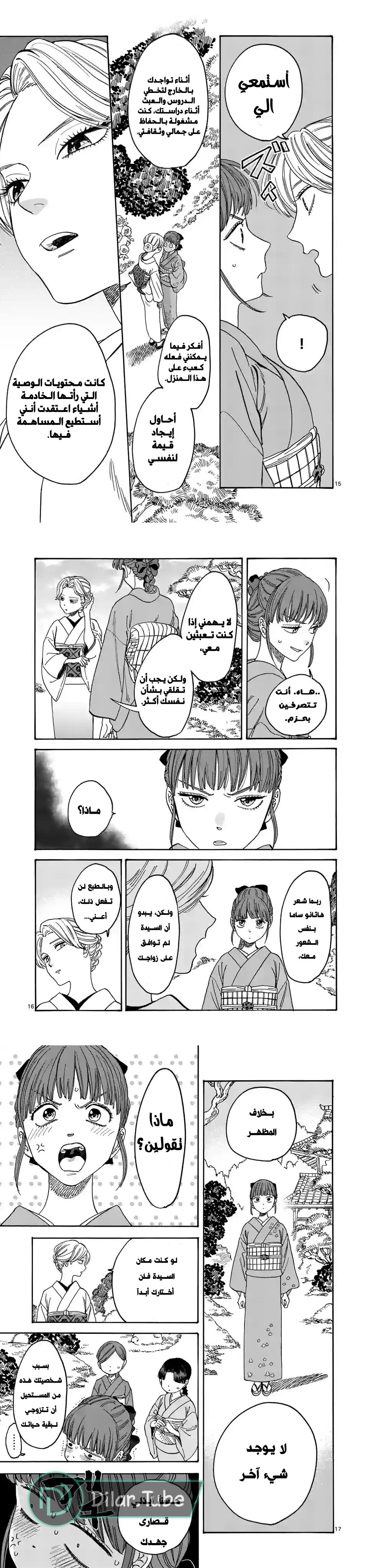 Read Firefly Wedding AR Manga Online