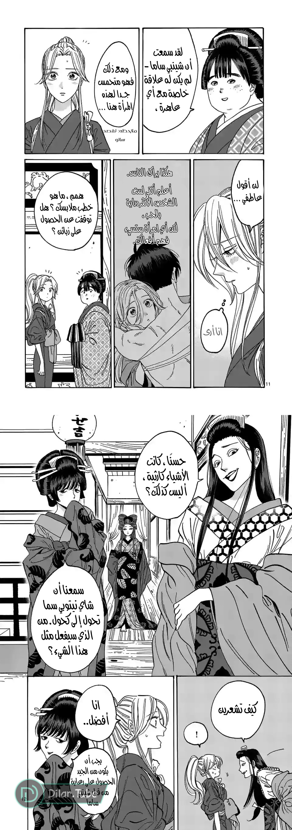 Read Firefly Wedding AR Manga Online