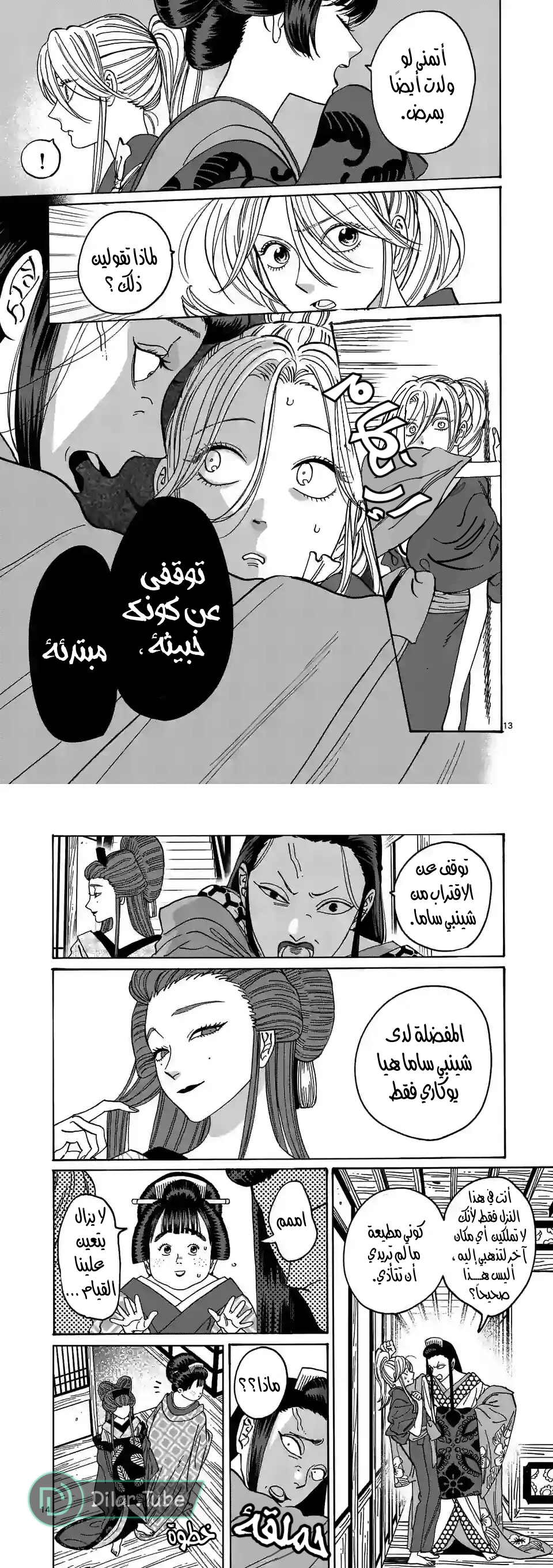 Read Firefly Wedding AR Manga Online