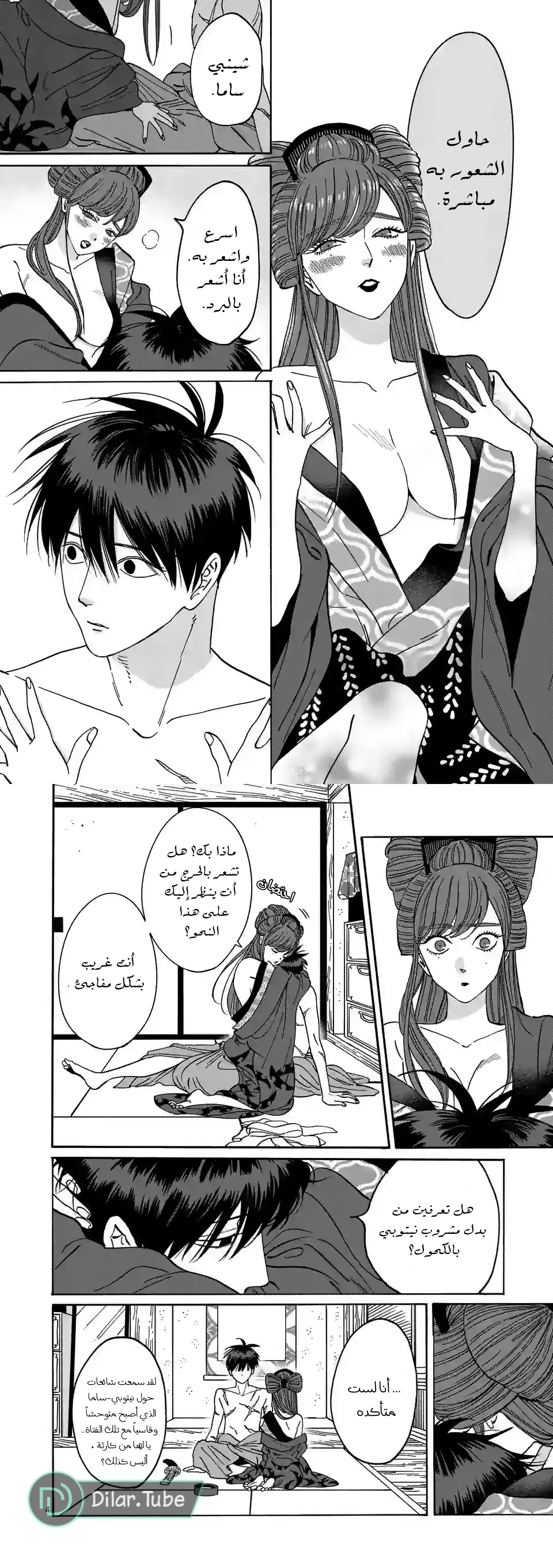 Read Firefly Wedding AR Manga Online