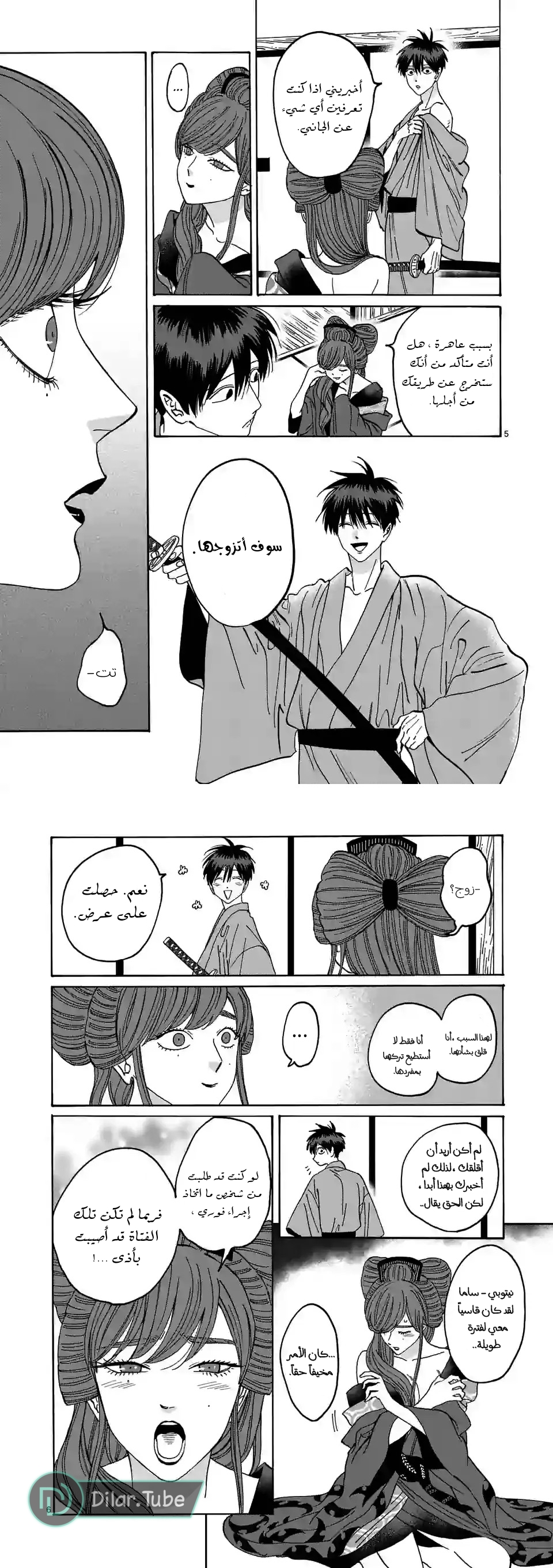 Read Firefly Wedding AR Manga Online