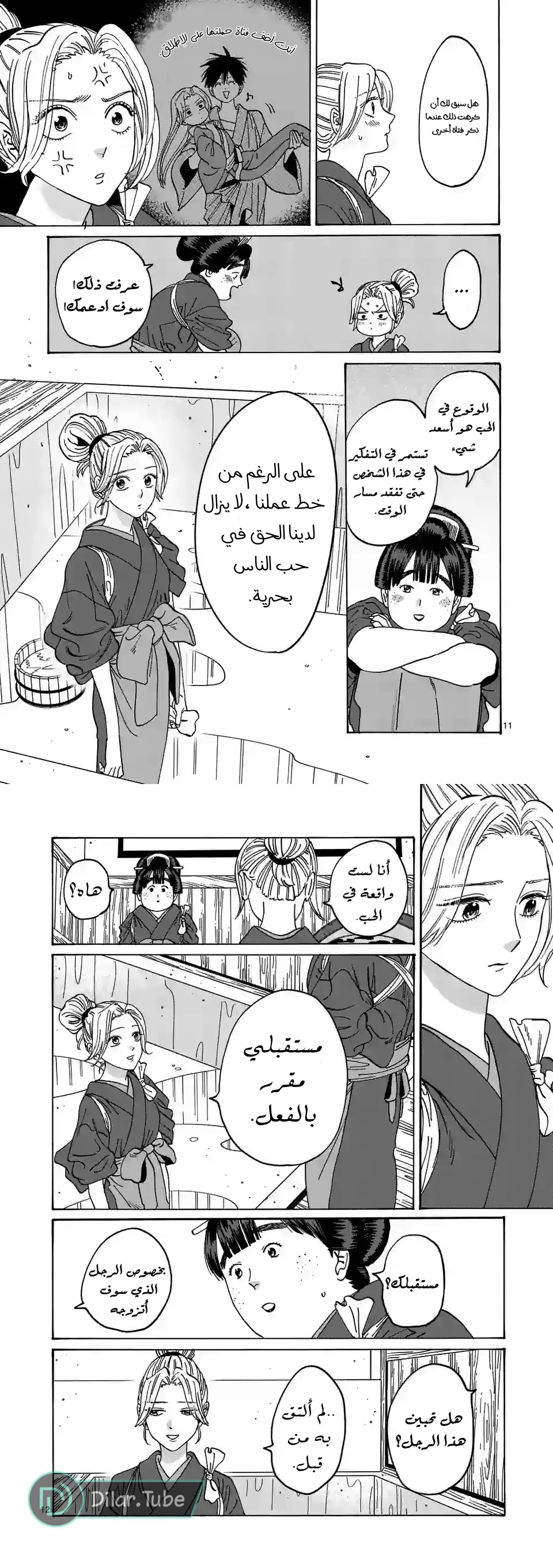 Read Firefly Wedding AR Manga Online