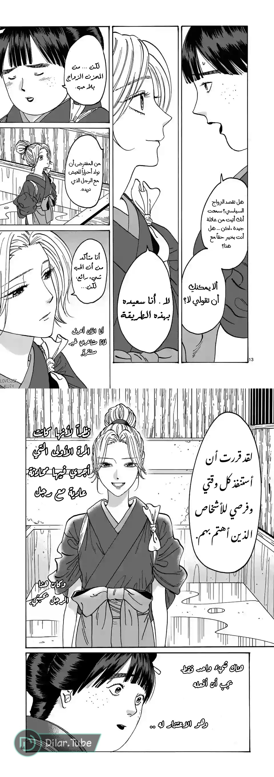 Read Firefly Wedding AR Manga Online