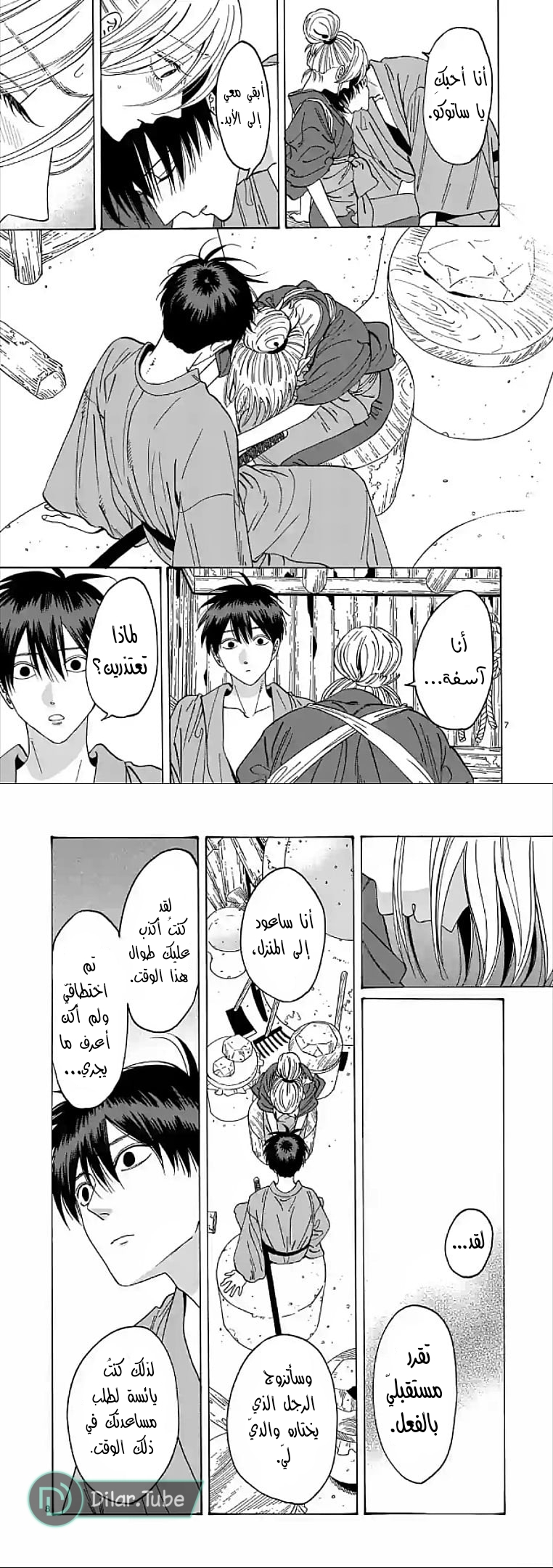 Read Firefly Wedding AR Manga Online