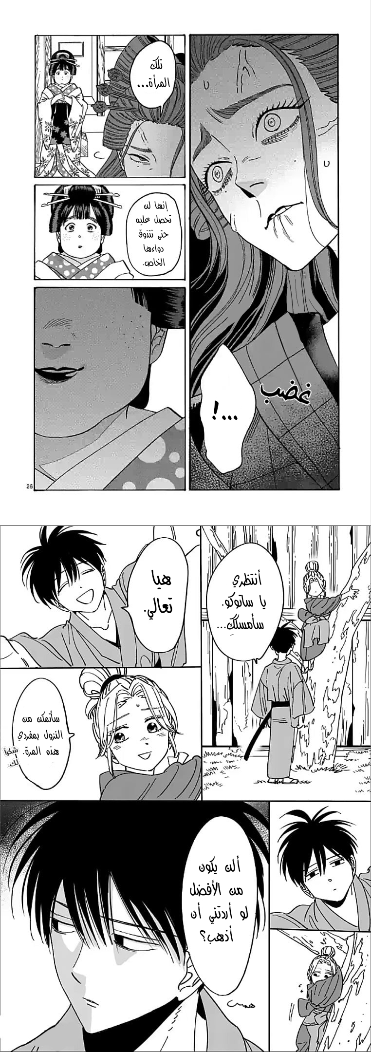 Read Firefly Wedding AR Manga Online