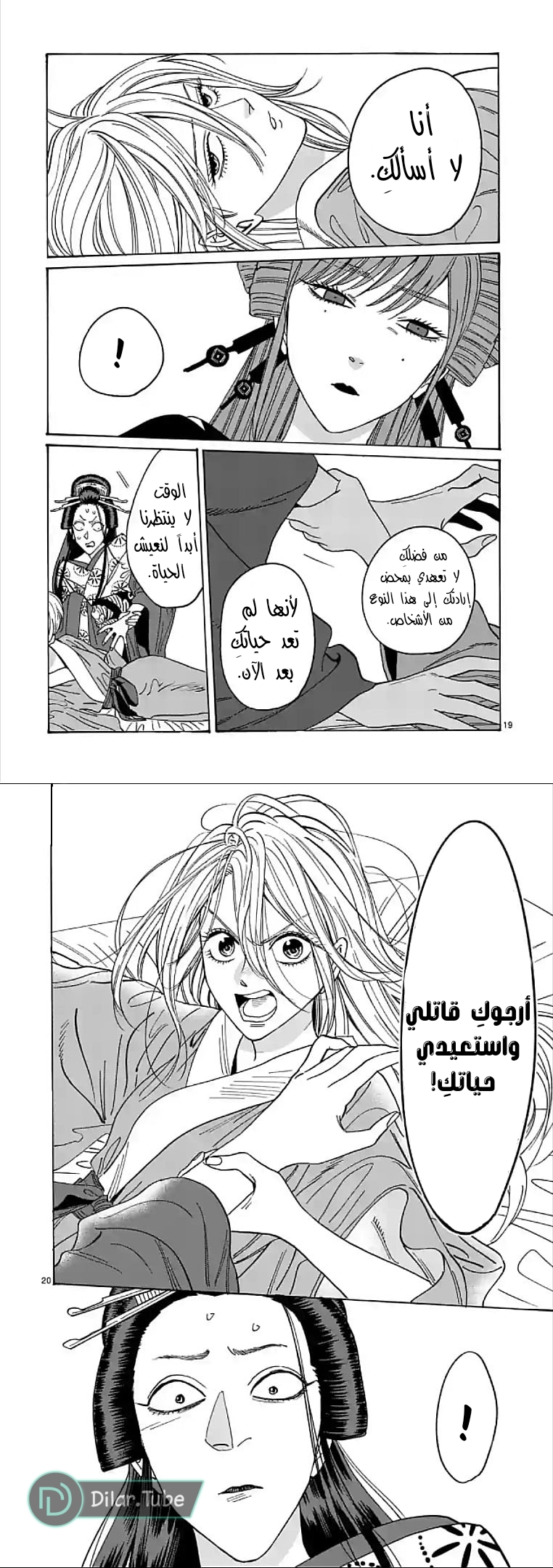 Read Firefly Wedding AR Manga Online