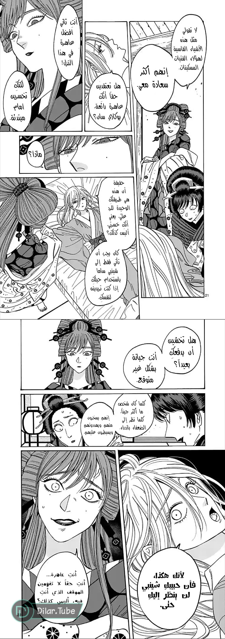 Read Firefly Wedding AR Manga Online