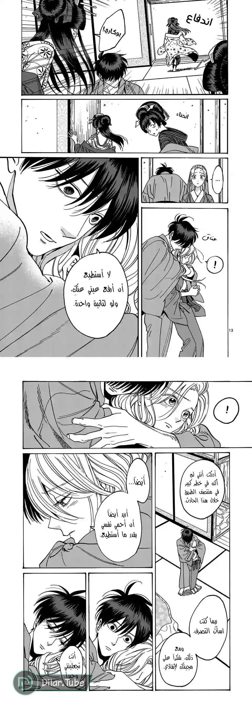 Read Firefly Wedding AR Manga Online