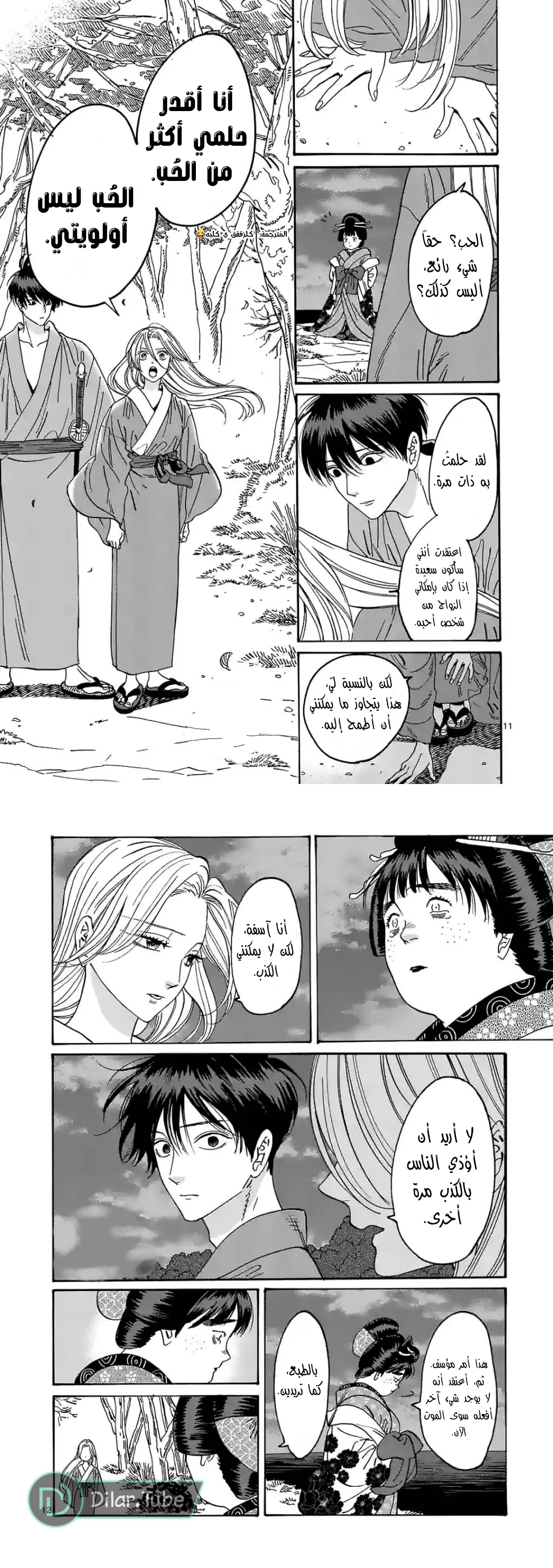 Read Firefly Wedding AR Manga Online