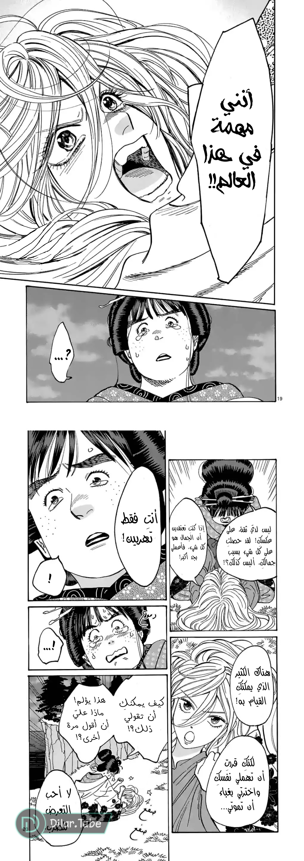 Read Firefly Wedding AR Manga Online