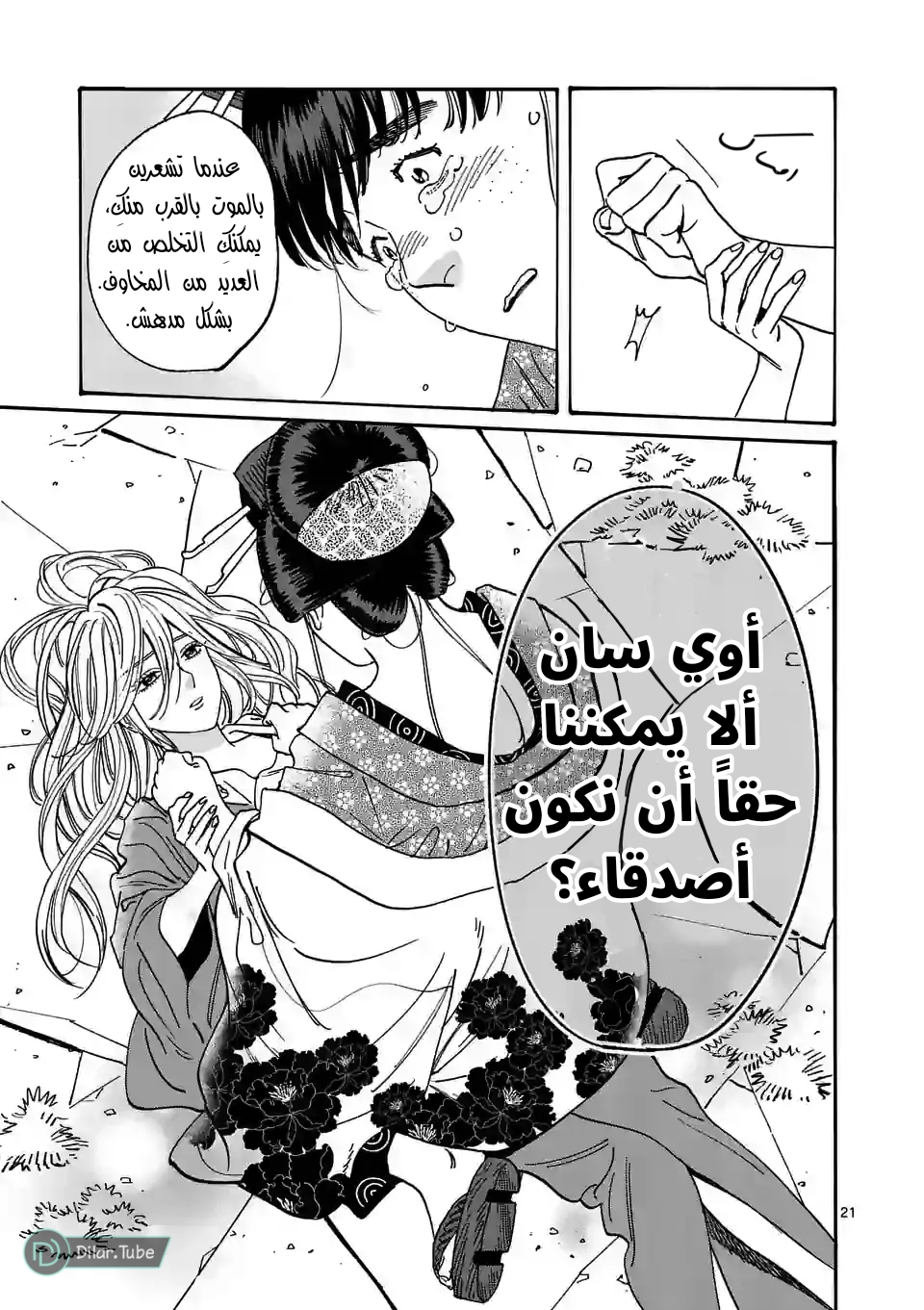 Read Firefly Wedding AR Manga Online