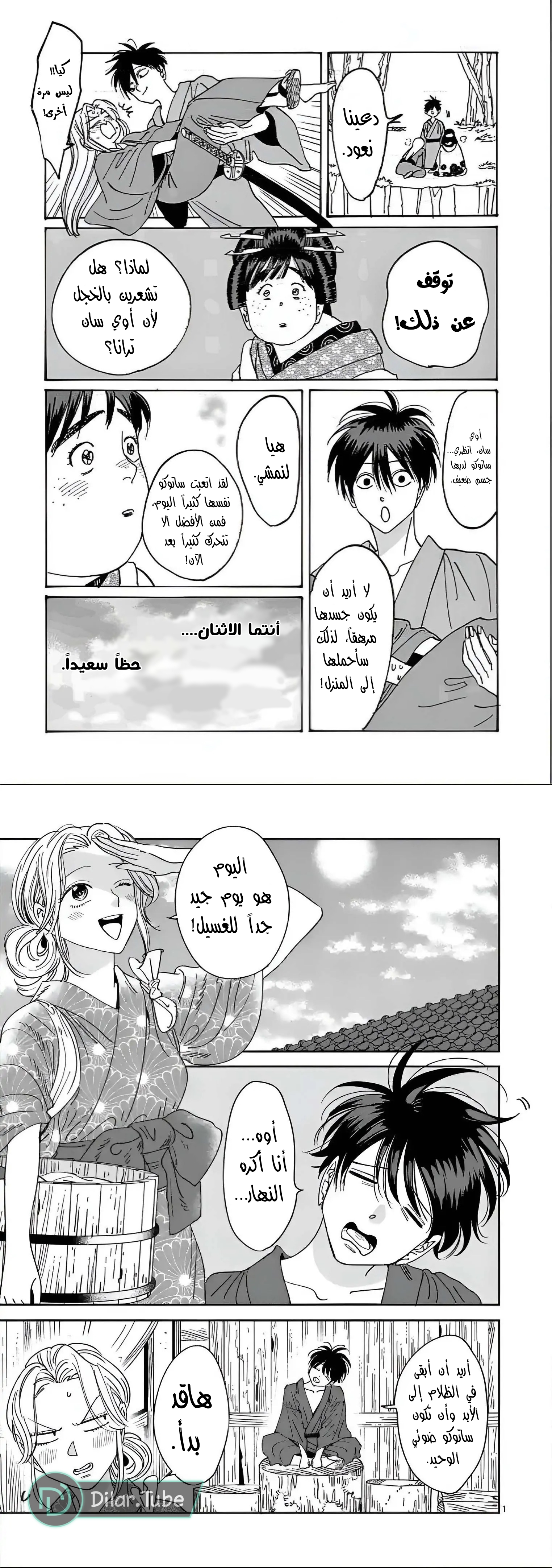 Read Firefly Wedding AR Manga Online