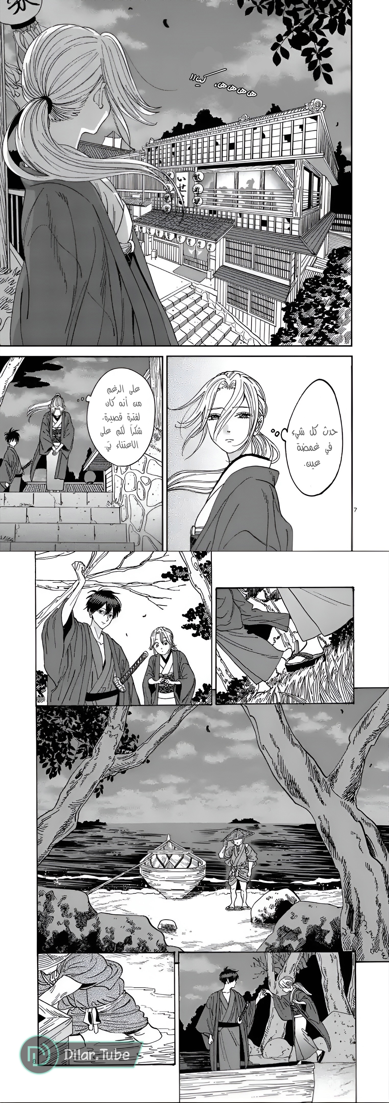 Read Firefly Wedding AR Manga Online