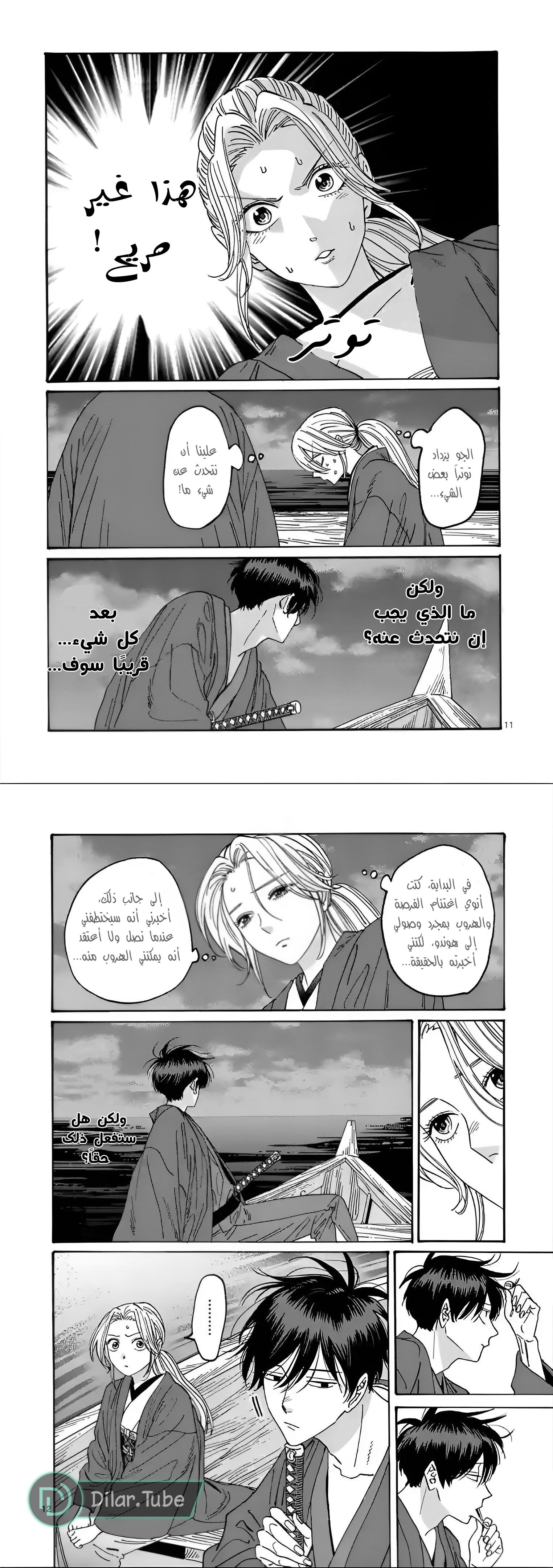 Read Firefly Wedding AR Manga Online