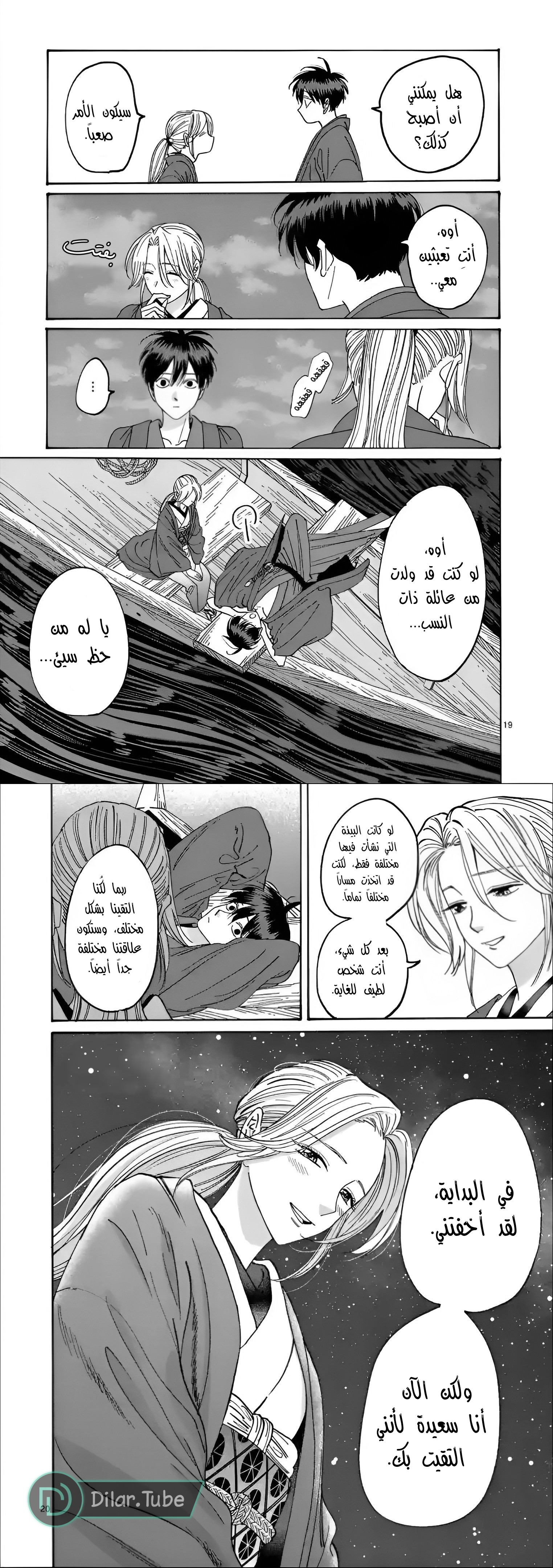 Read Firefly Wedding AR Manga Online