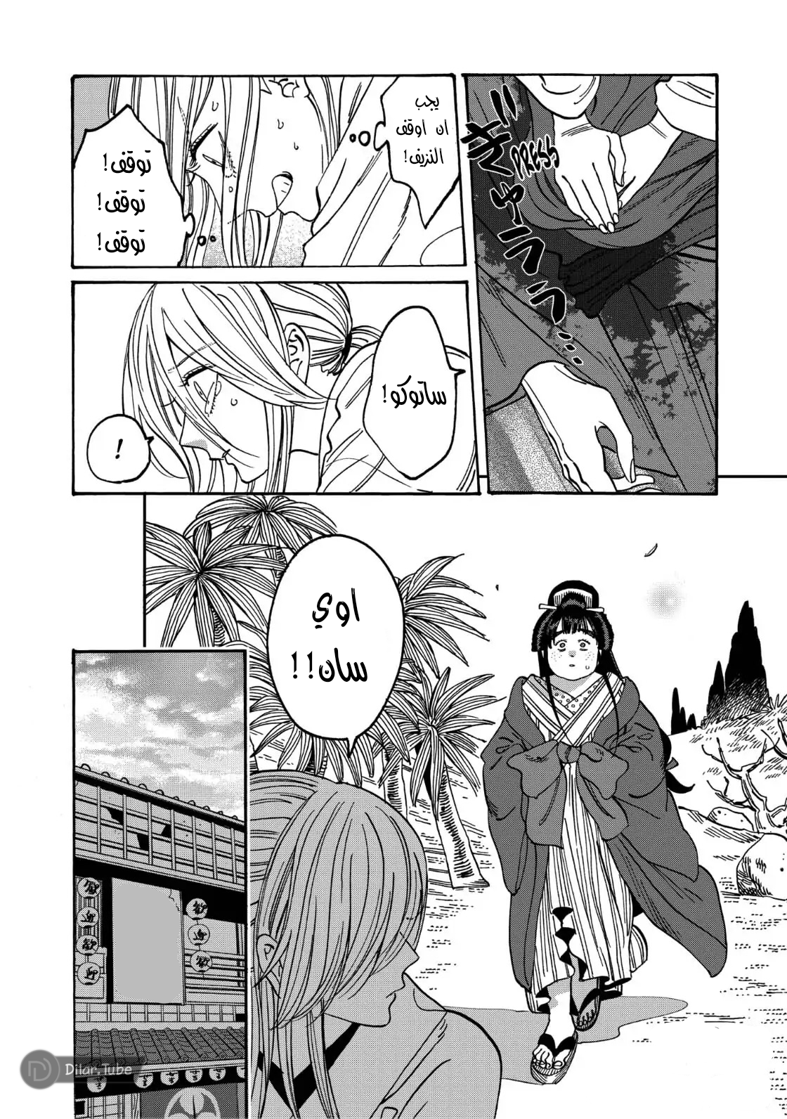 Read Firefly Wedding AR Manga Online