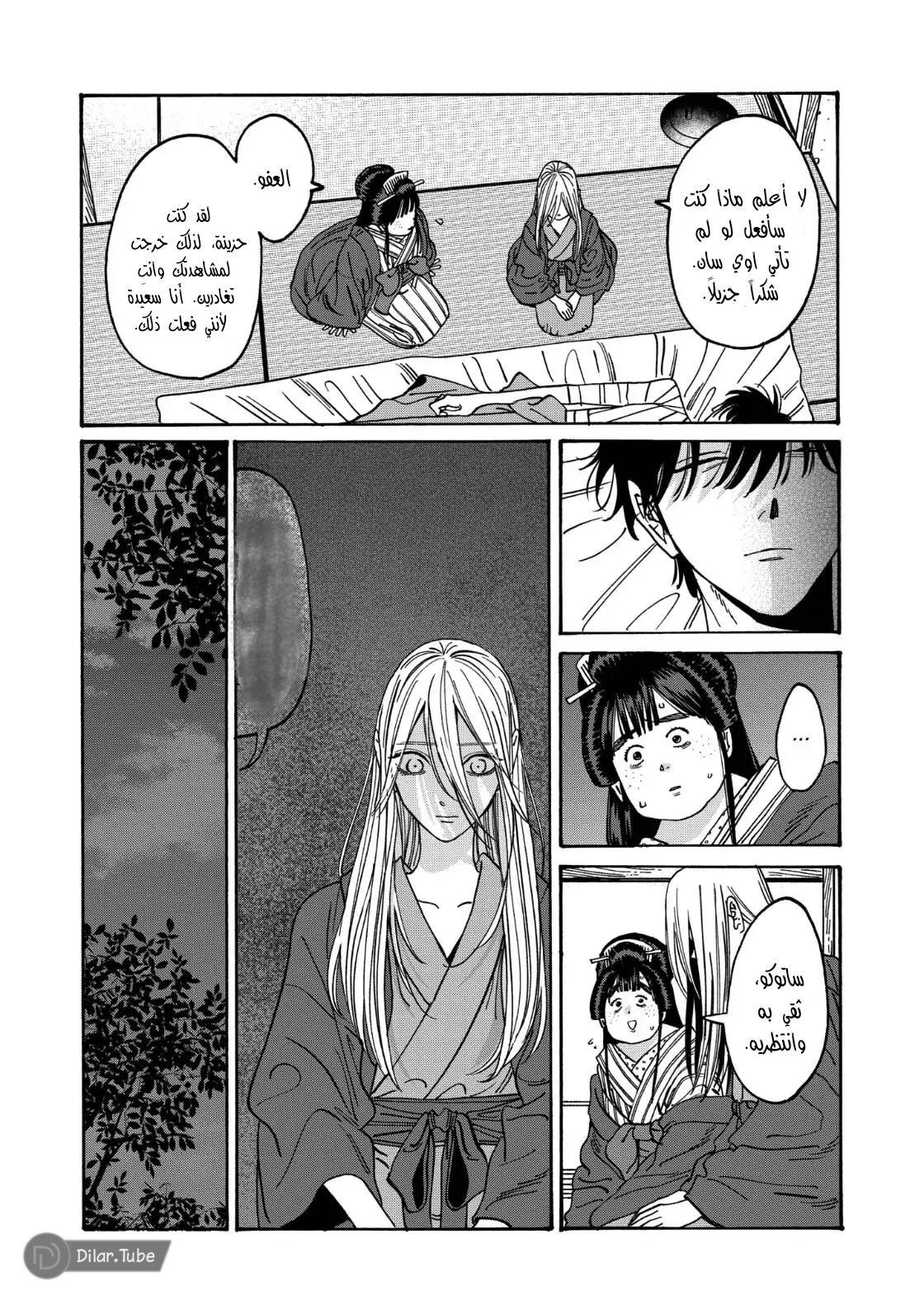 Read Firefly Wedding AR Manga Online