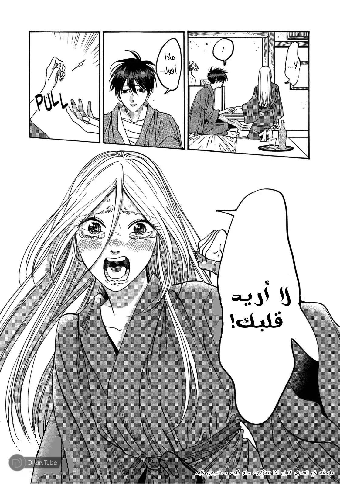 Read Firefly Wedding AR Manga Online