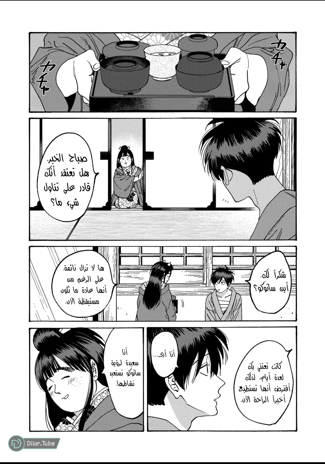 Read Firefly Wedding AR Manga Online