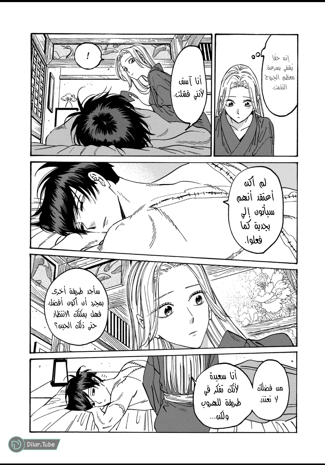 Read Firefly Wedding AR Manga Online