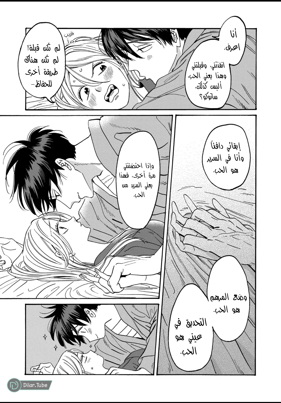 Read Firefly Wedding AR Manga Online
