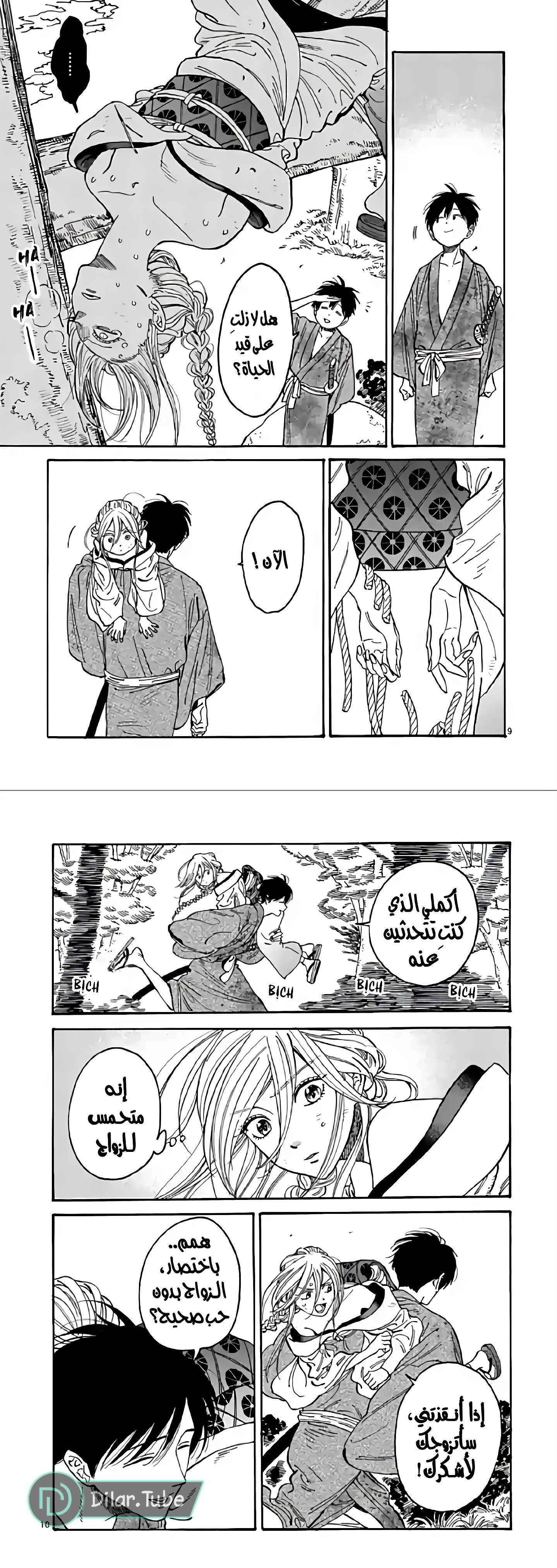 Read Firefly Wedding AR Manga Online