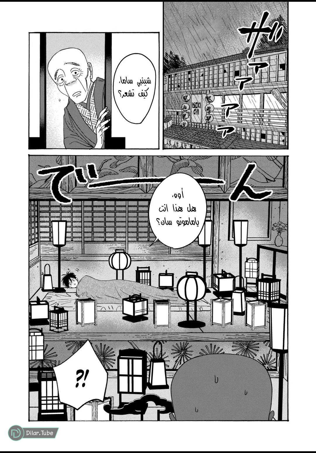 Read Firefly Wedding AR Manga Online