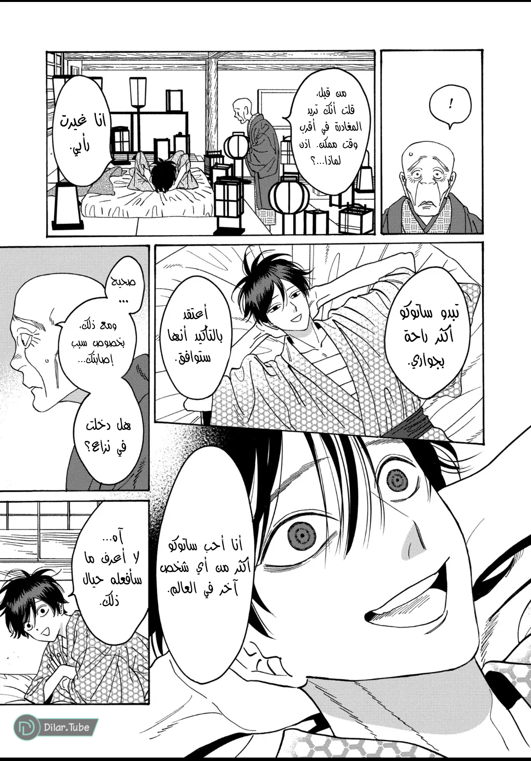 Read Firefly Wedding AR Manga Online