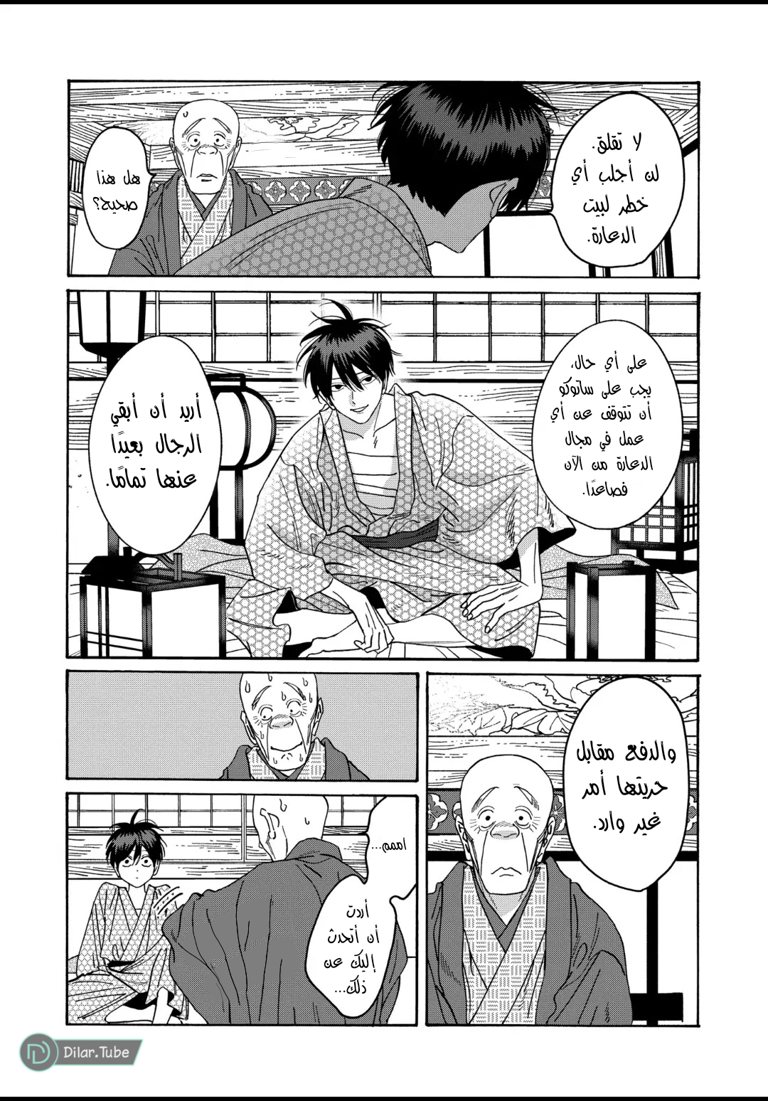 Read Firefly Wedding AR Manga Online