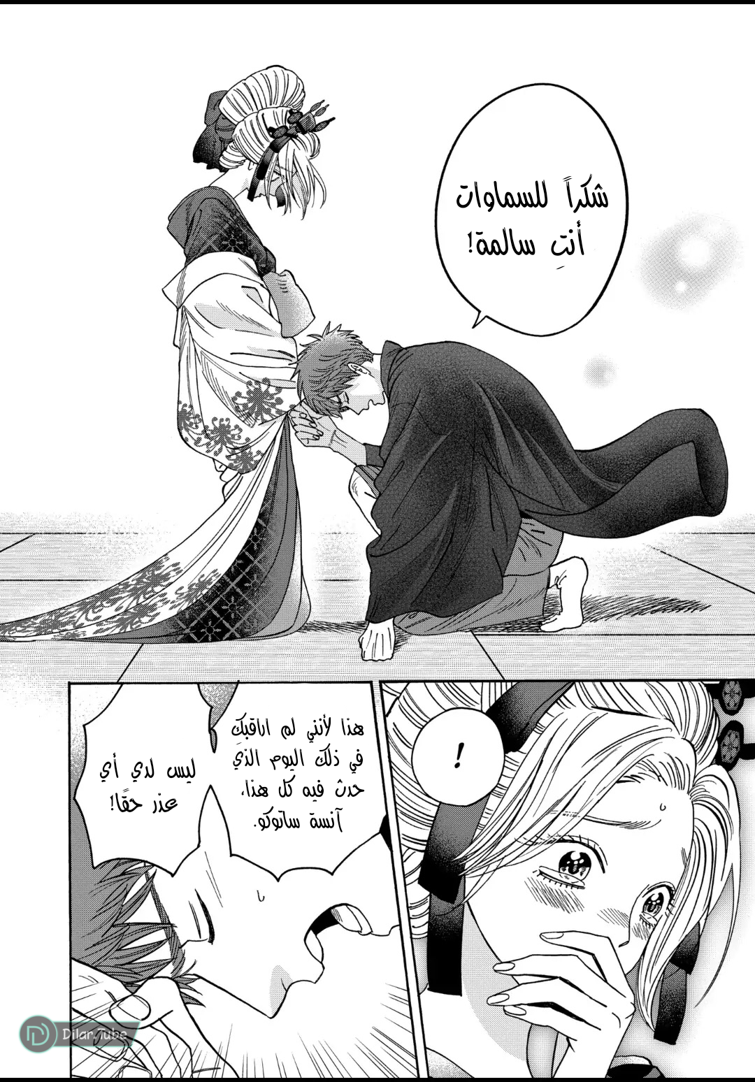 Read Firefly Wedding AR Manga Online