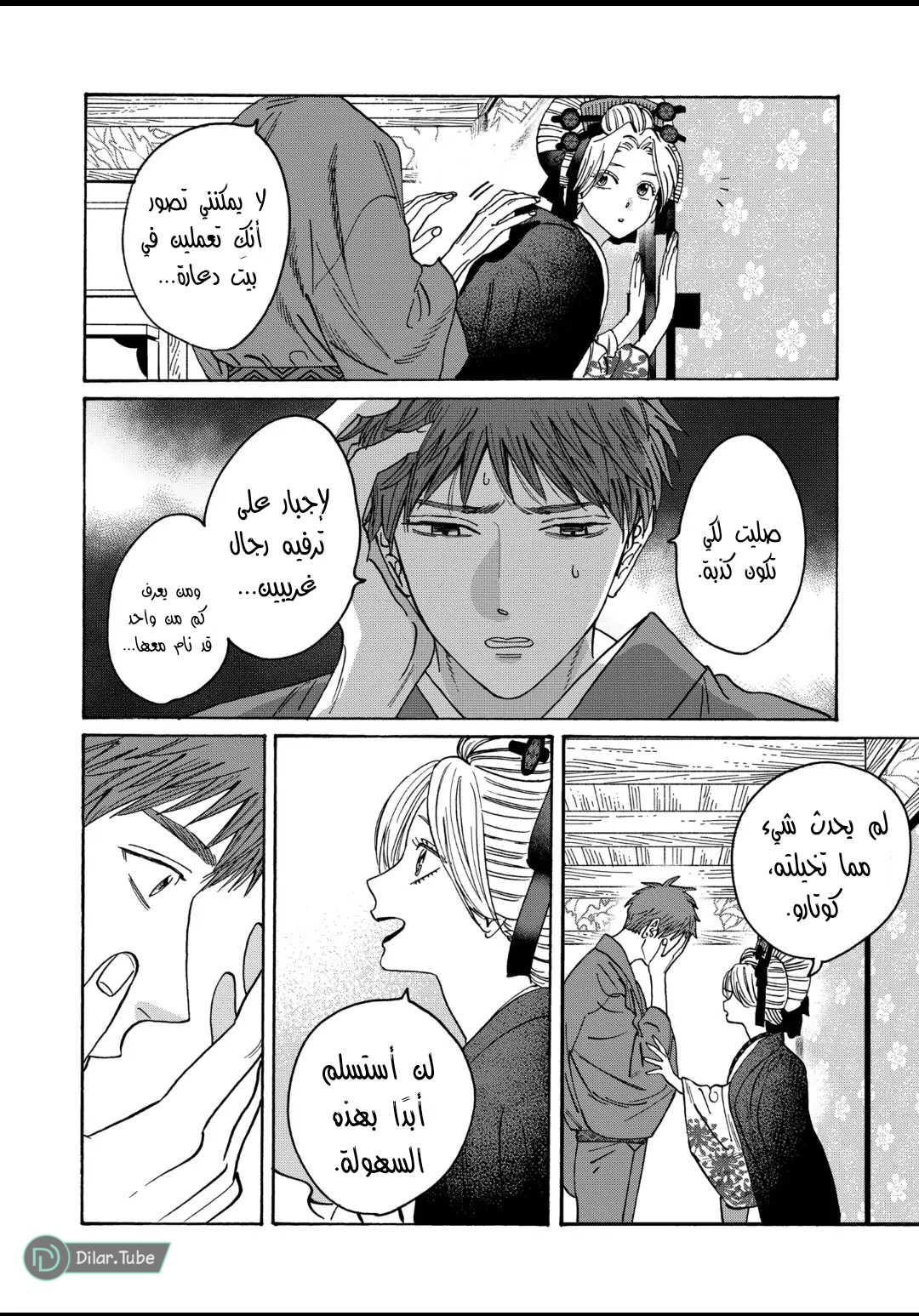 Read Firefly Wedding AR Manga Online