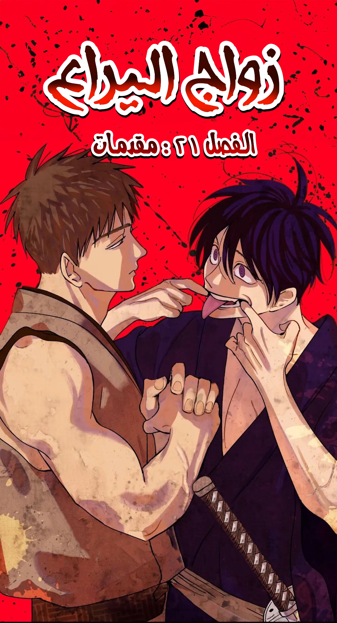 Read Firefly Wedding AR Manga Online
